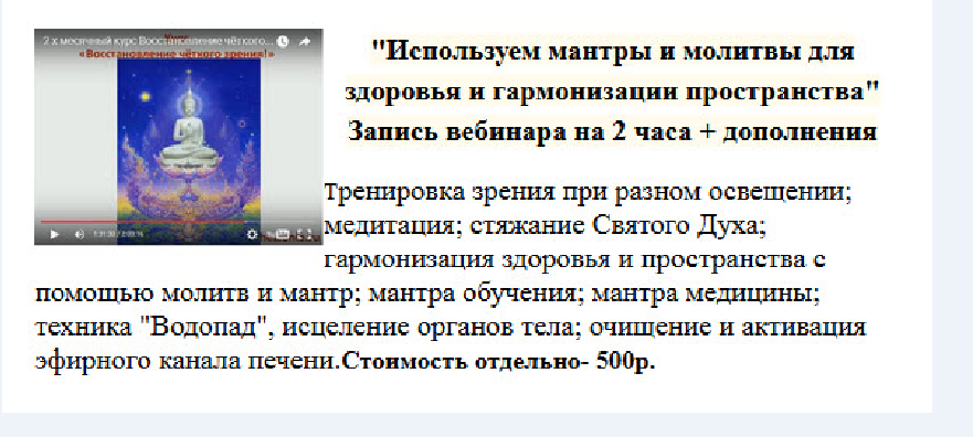 Используем мантры и молитвы для здоровья и гармони_0.png